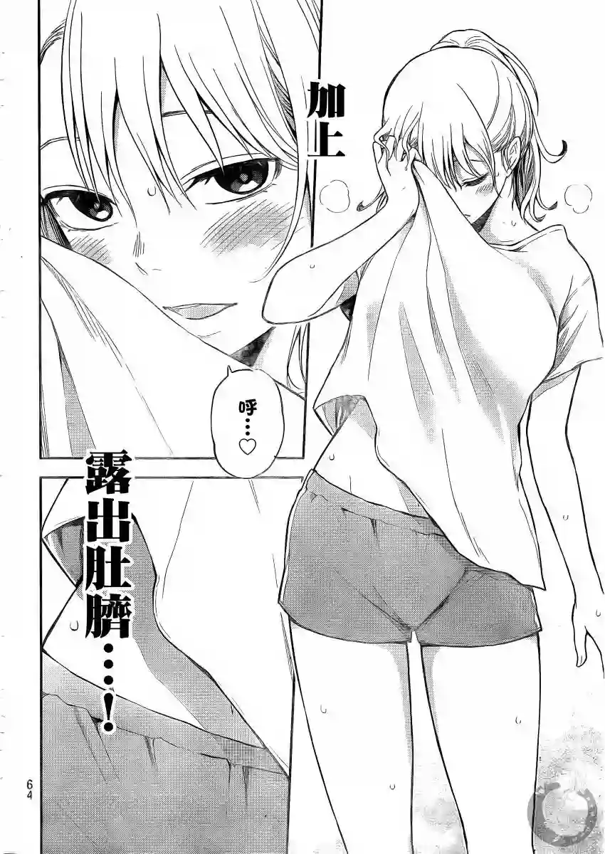 我的可爱对黑岩目高不管用第02话