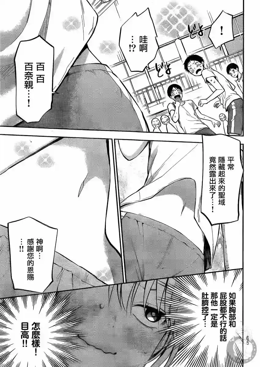 我的可爱对黑岩目高不管用第02话