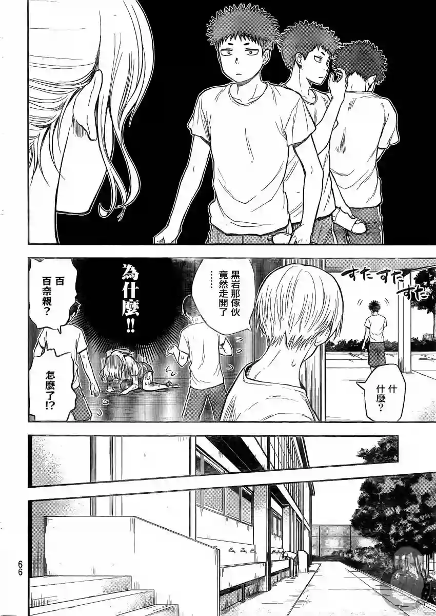 我的可爱对黑岩目高不管用第02话