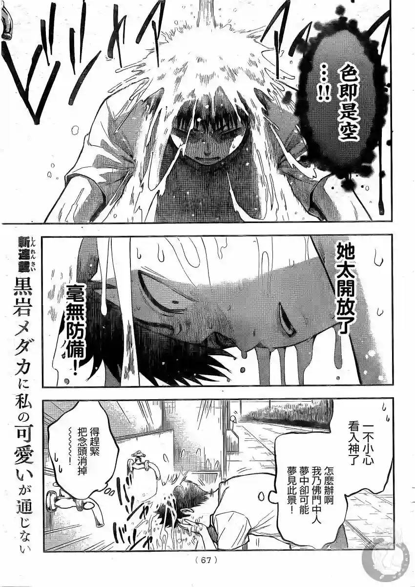 我的可爱对黑岩目高不管用第02话