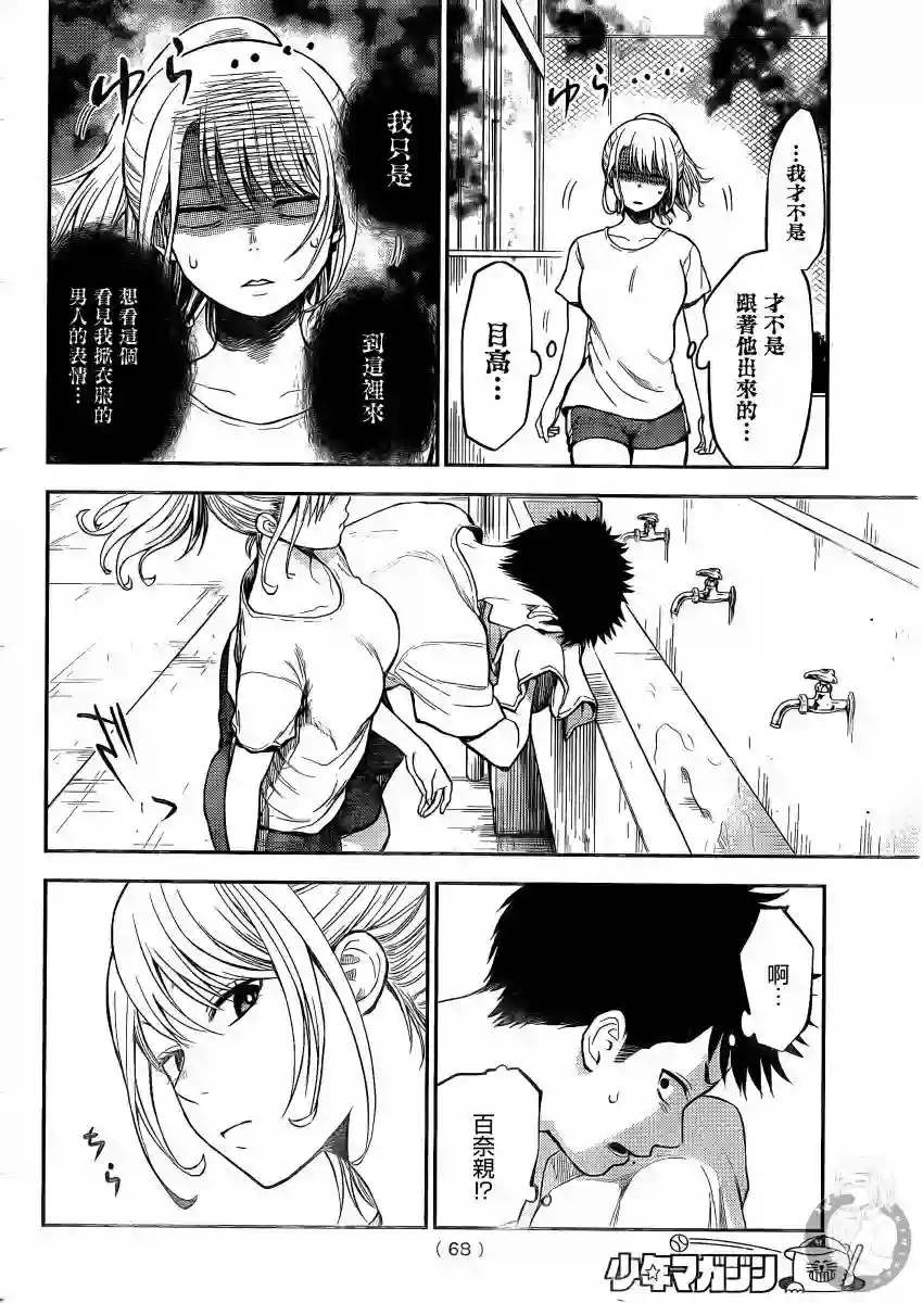 我的可爱对黑岩目高不管用第02话