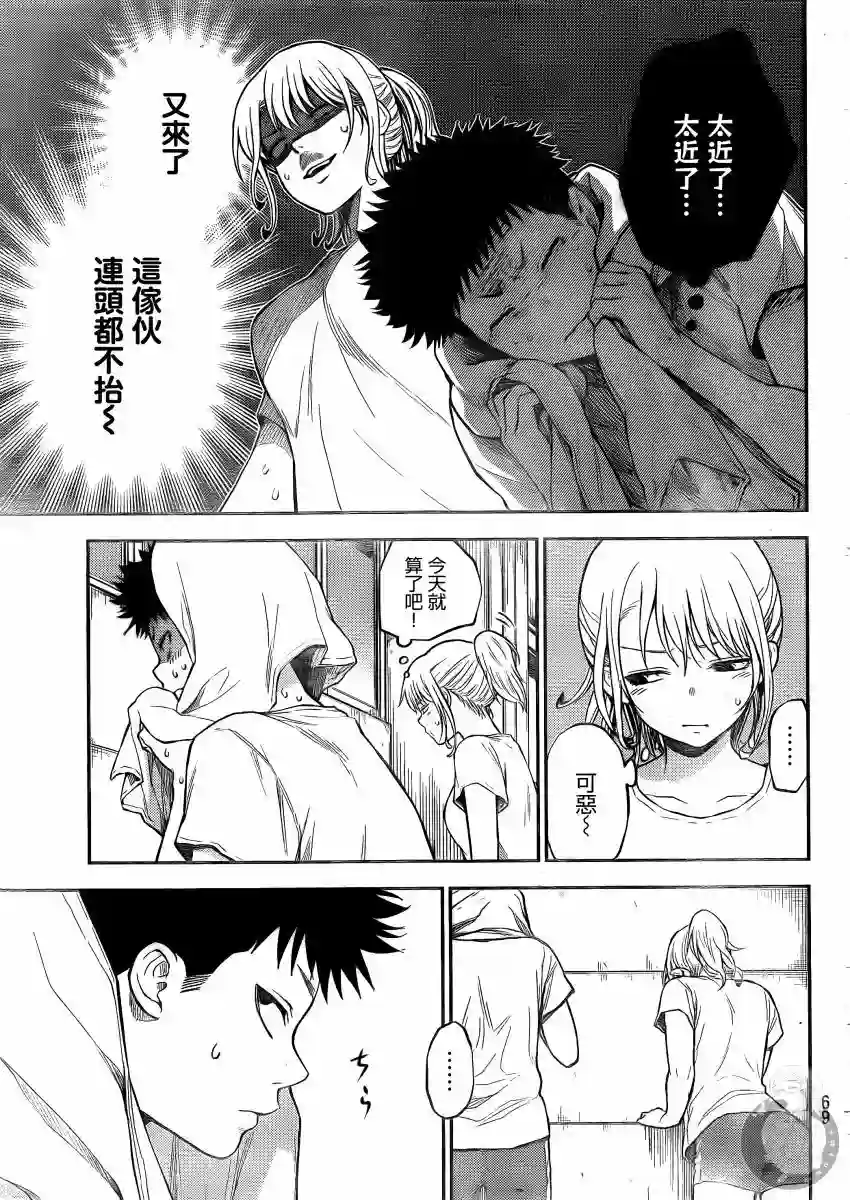 我的可爱对黑岩目高不管用第02话