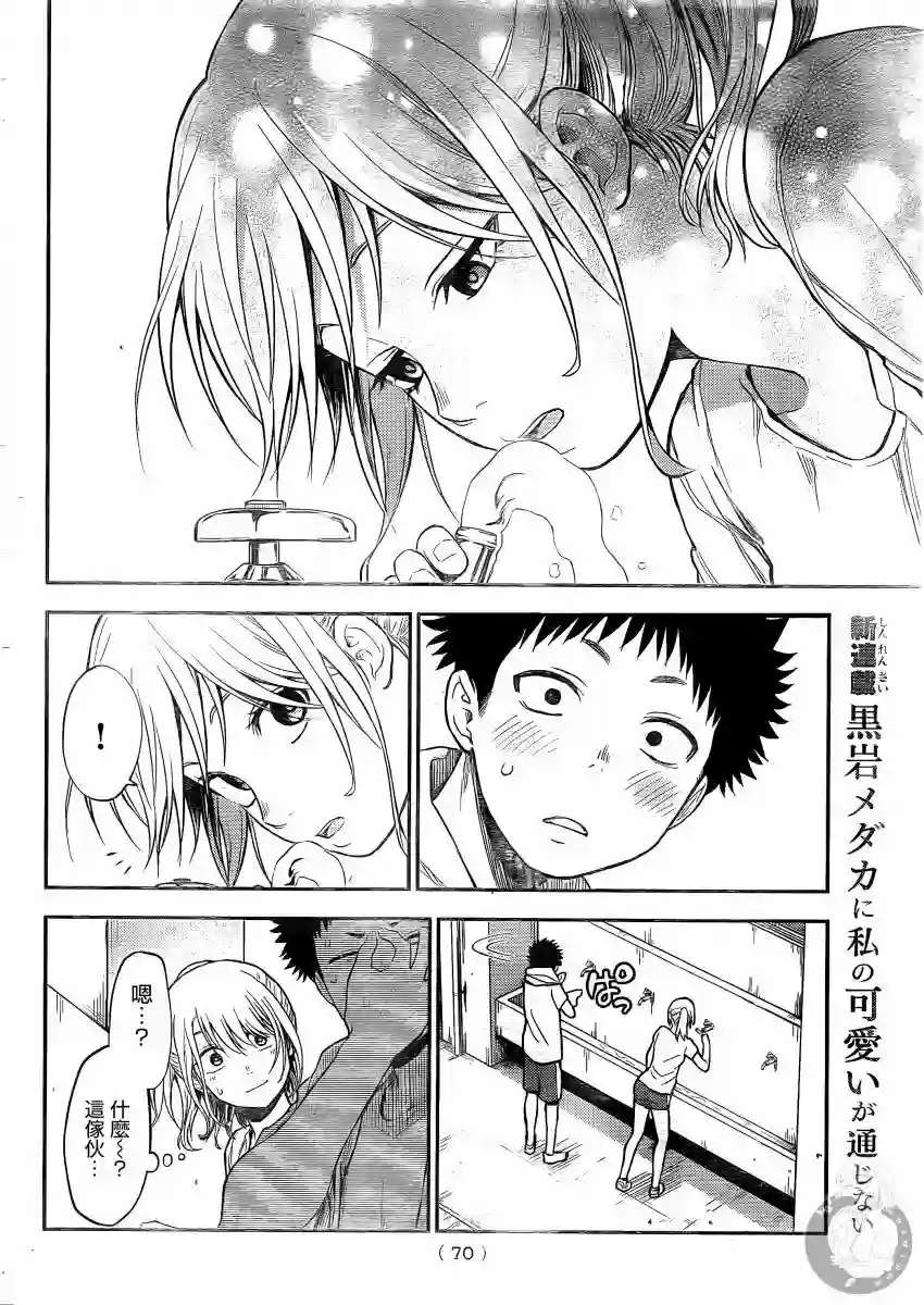 我的可爱对黑岩目高不管用第02话