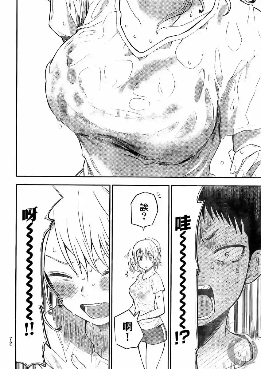 我的可爱对黑岩目高不管用第02话