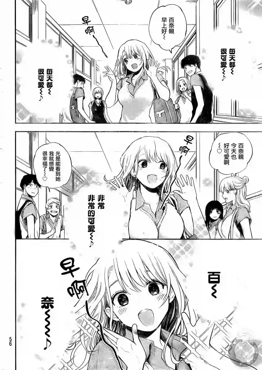 我的可爱对黑岩目高不管用第02话