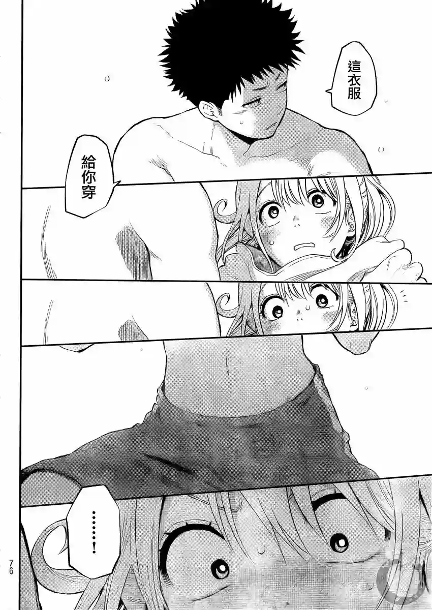 我的可爱对黑岩目高不管用第02话