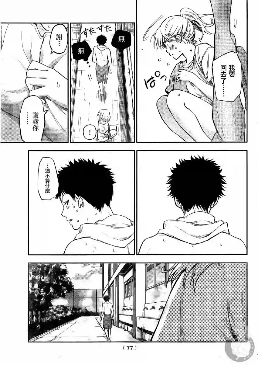 我的可爱对黑岩目高不管用第02话