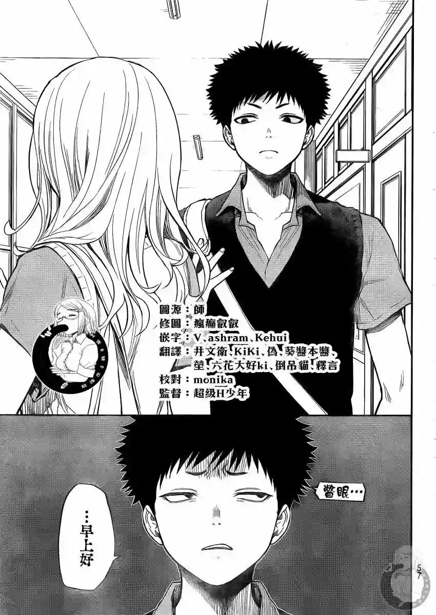 我的可爱对黑岩目高不管用第02话