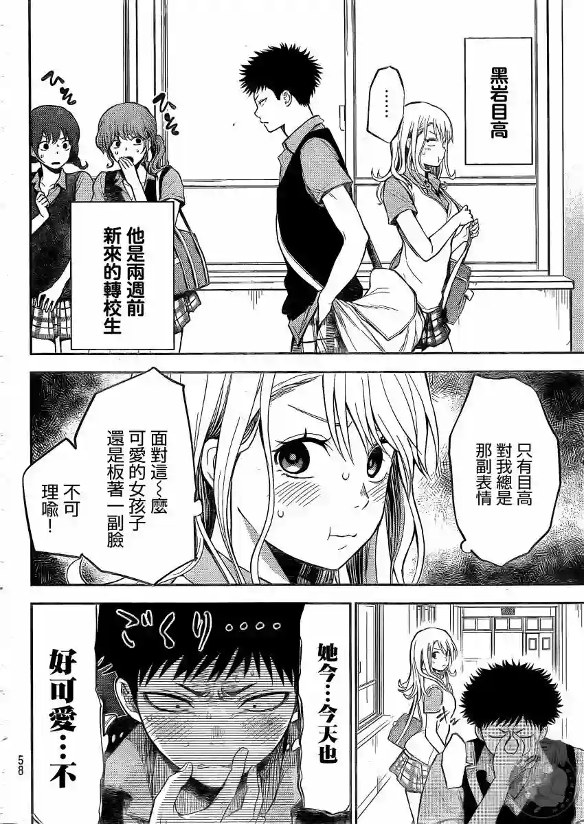 我的可爱对黑岩目高不管用第02话