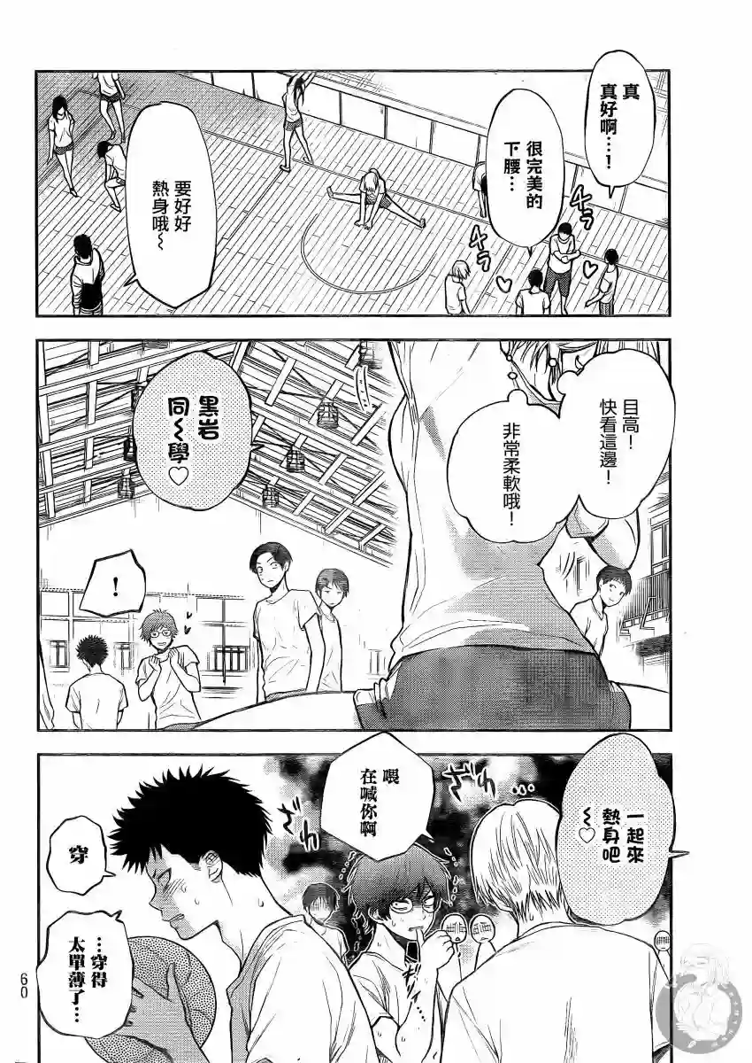 我的可爱对黑岩目高不管用第02话