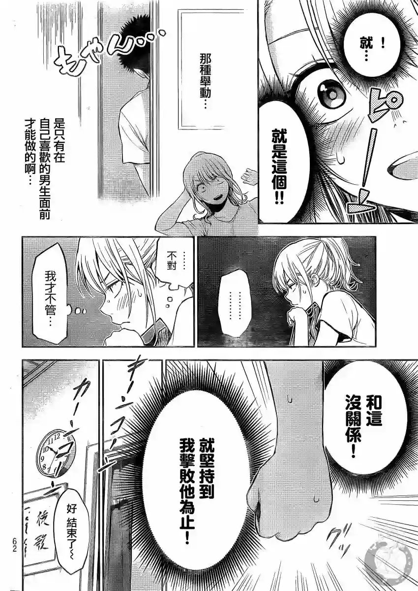 我的可爱对黑岩目高不管用第02话