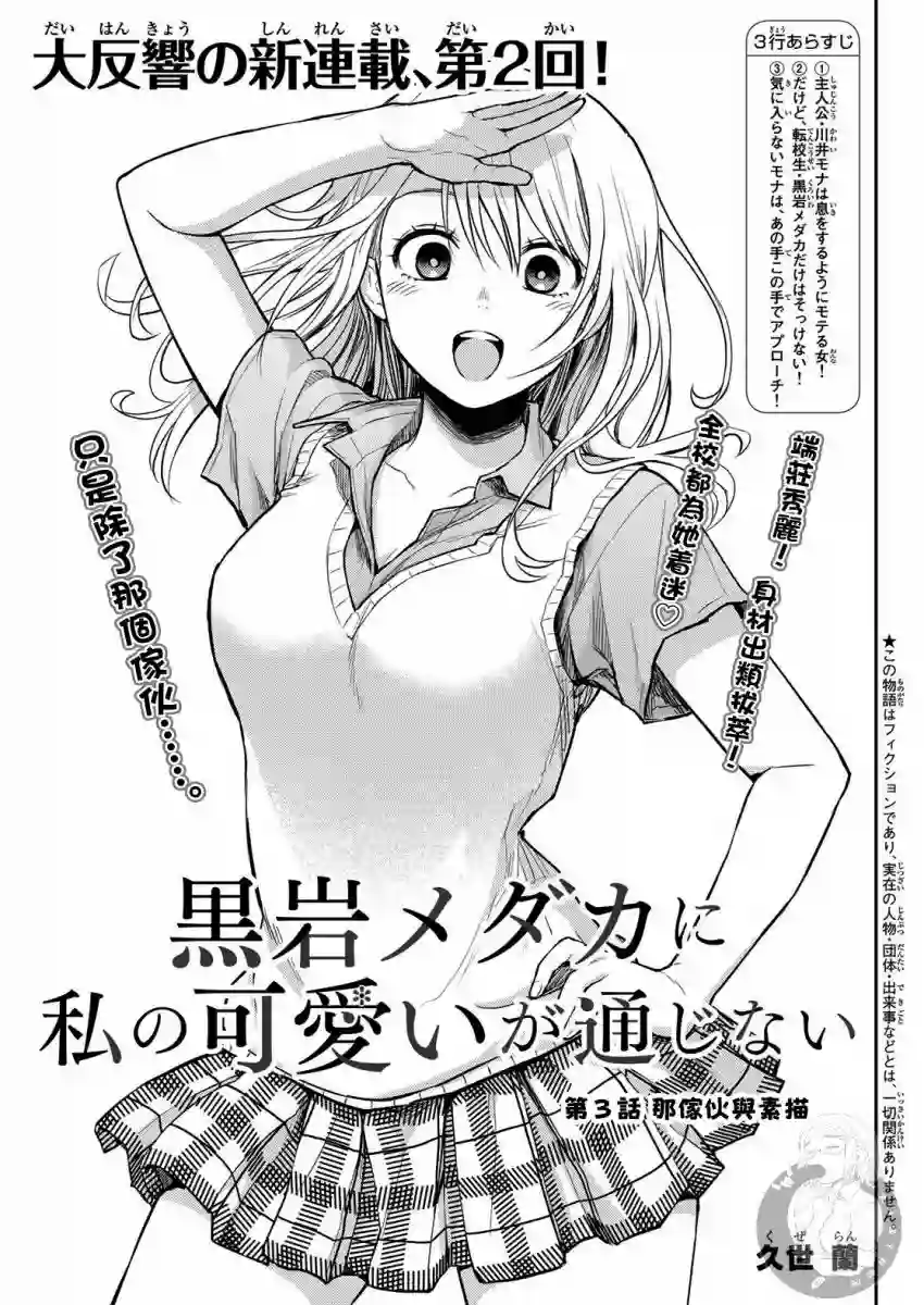 我的可爱对黑岩目高不管用第03话