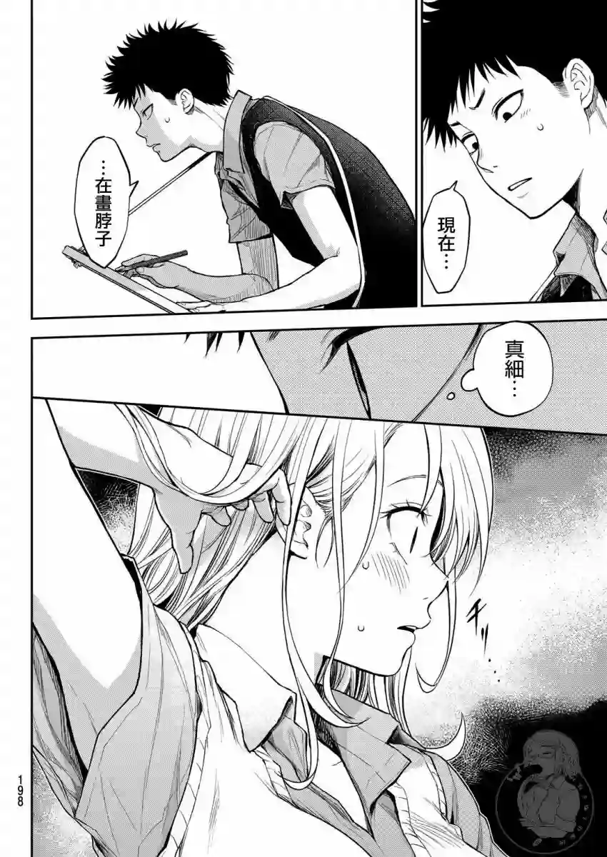 我的可爱对黑岩目高不管用第03话