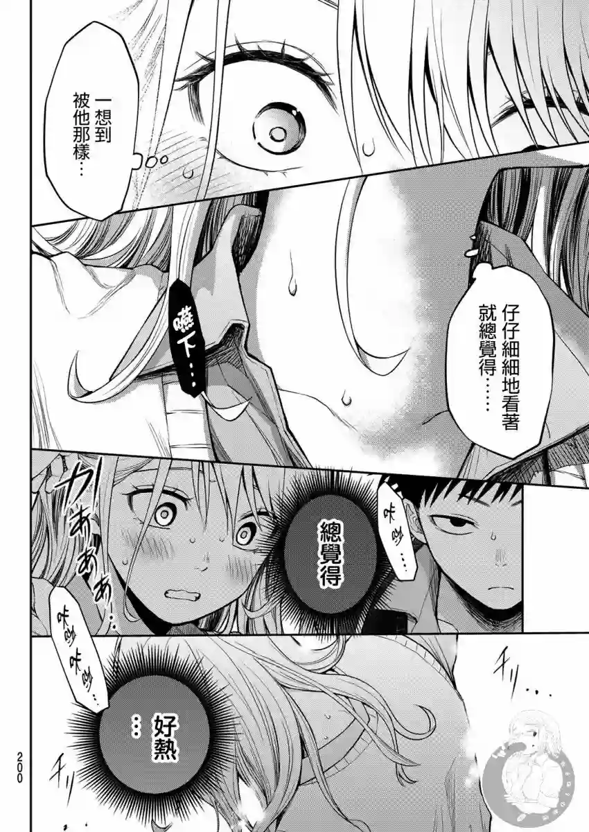 我的可爱对黑岩目高不管用第03话