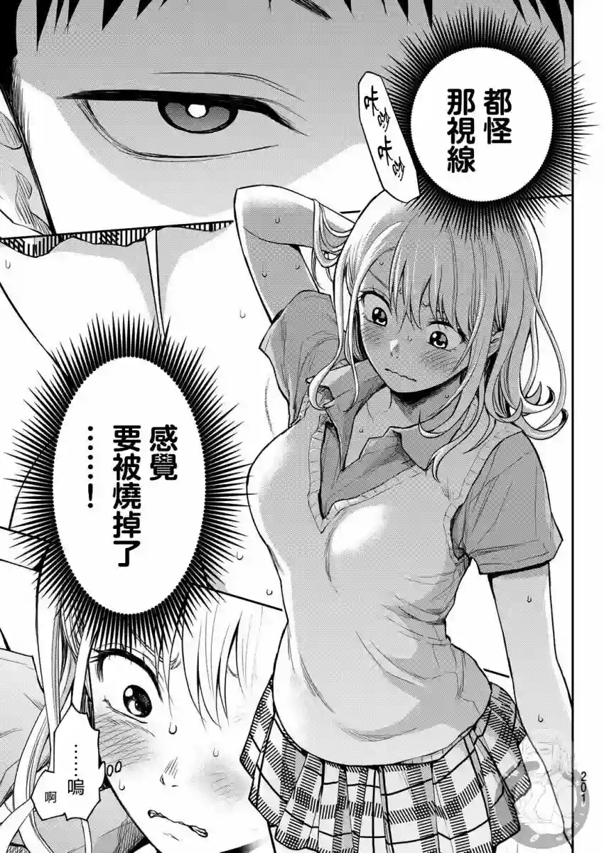 我的可爱对黑岩目高不管用第03话