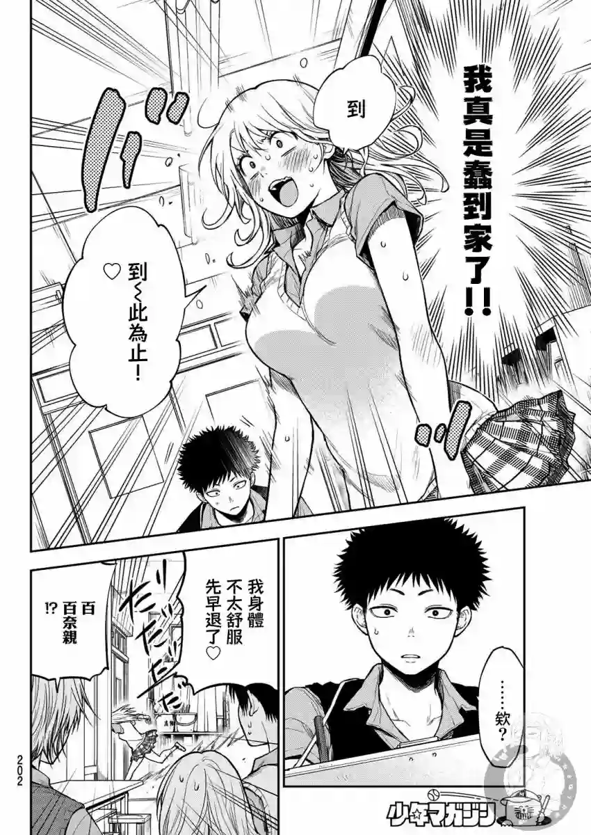 我的可爱对黑岩目高不管用第03话