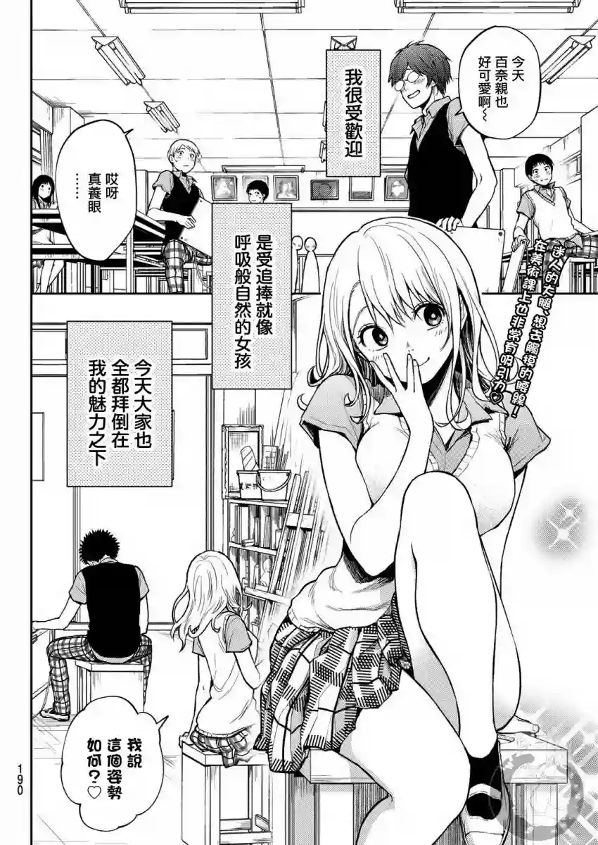 我的可爱对黑岩目高不管用第03话