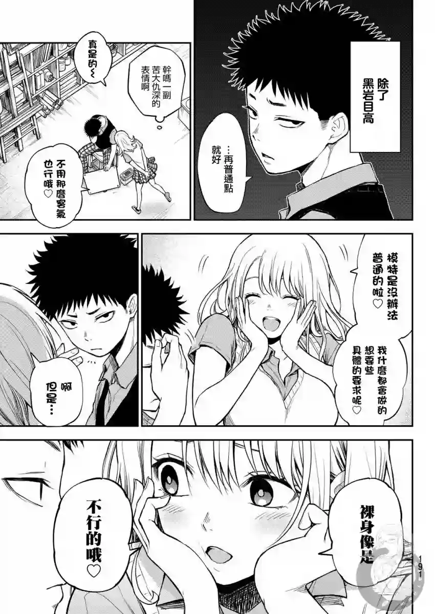 我的可爱对黑岩目高不管用第03话