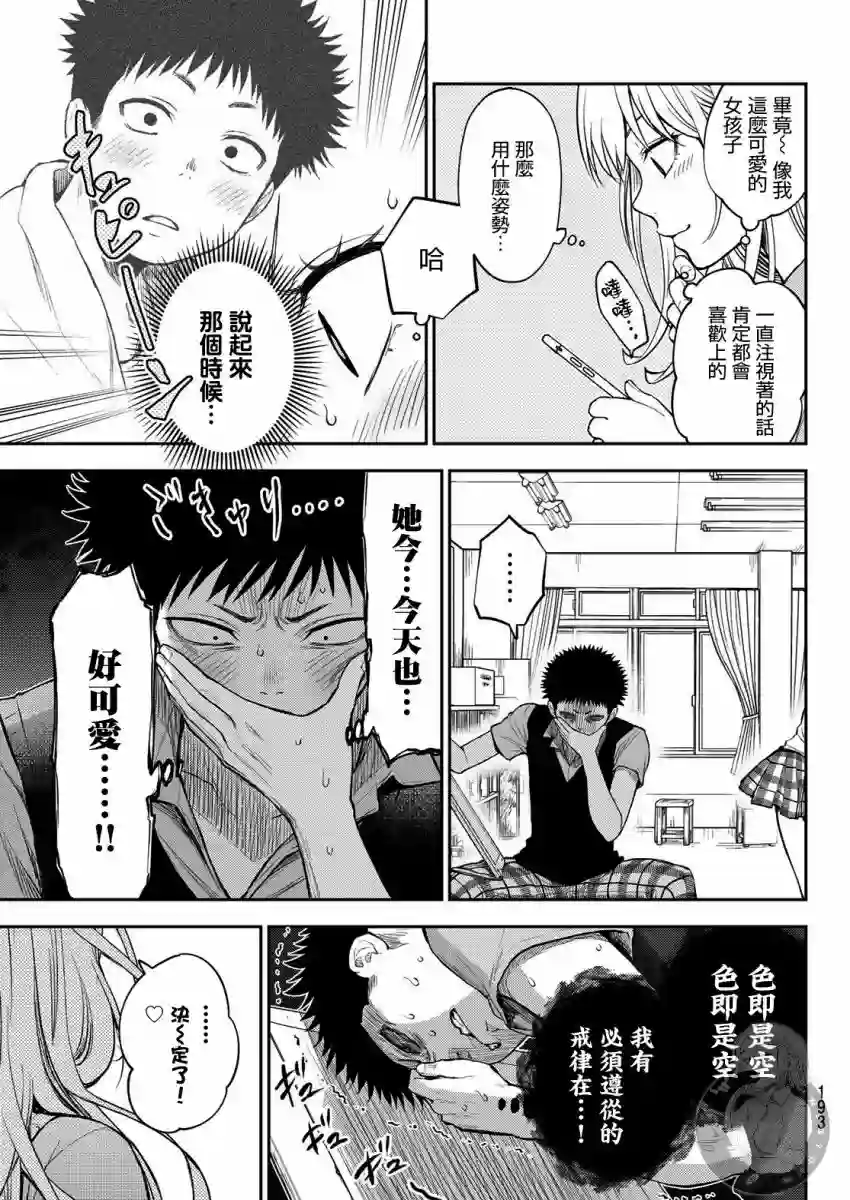 我的可爱对黑岩目高不管用第03话