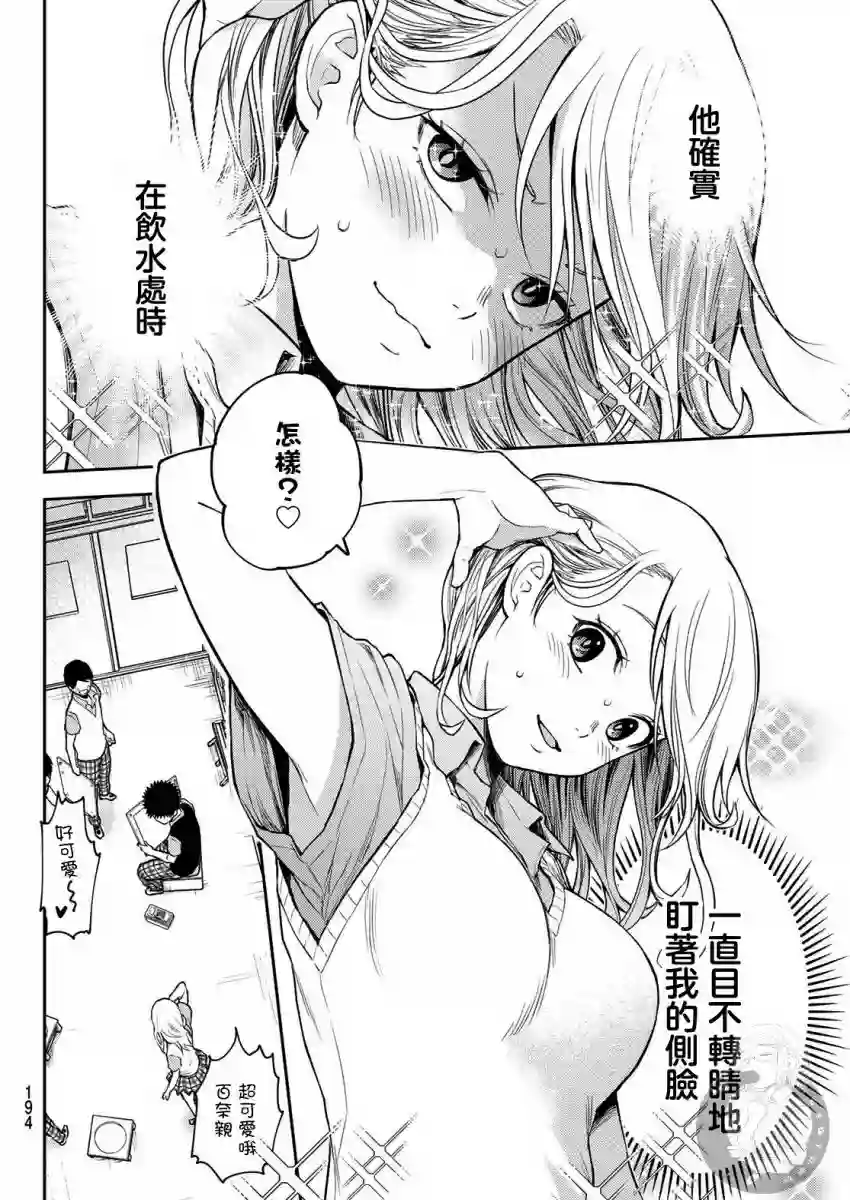 我的可爱对黑岩目高不管用第03话