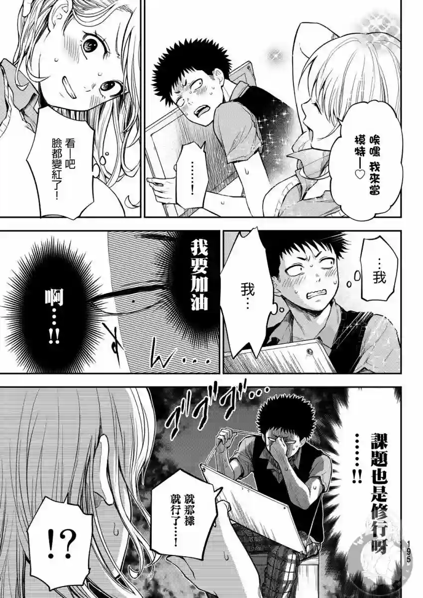 我的可爱对黑岩目高不管用第03话