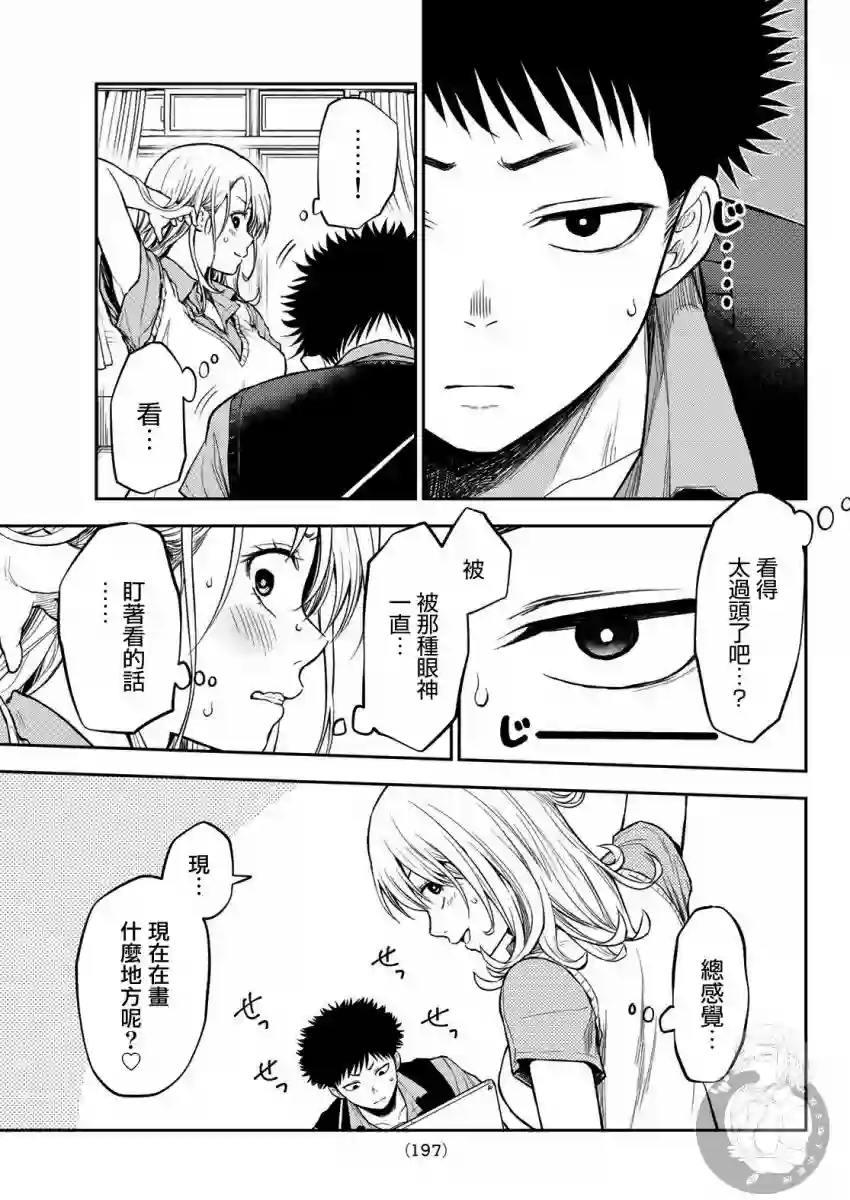 我的可爱对黑岩目高不管用第03话