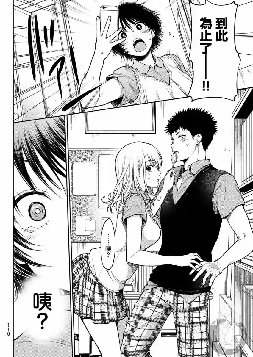 我的可爱对黑岩目高不管用第04话