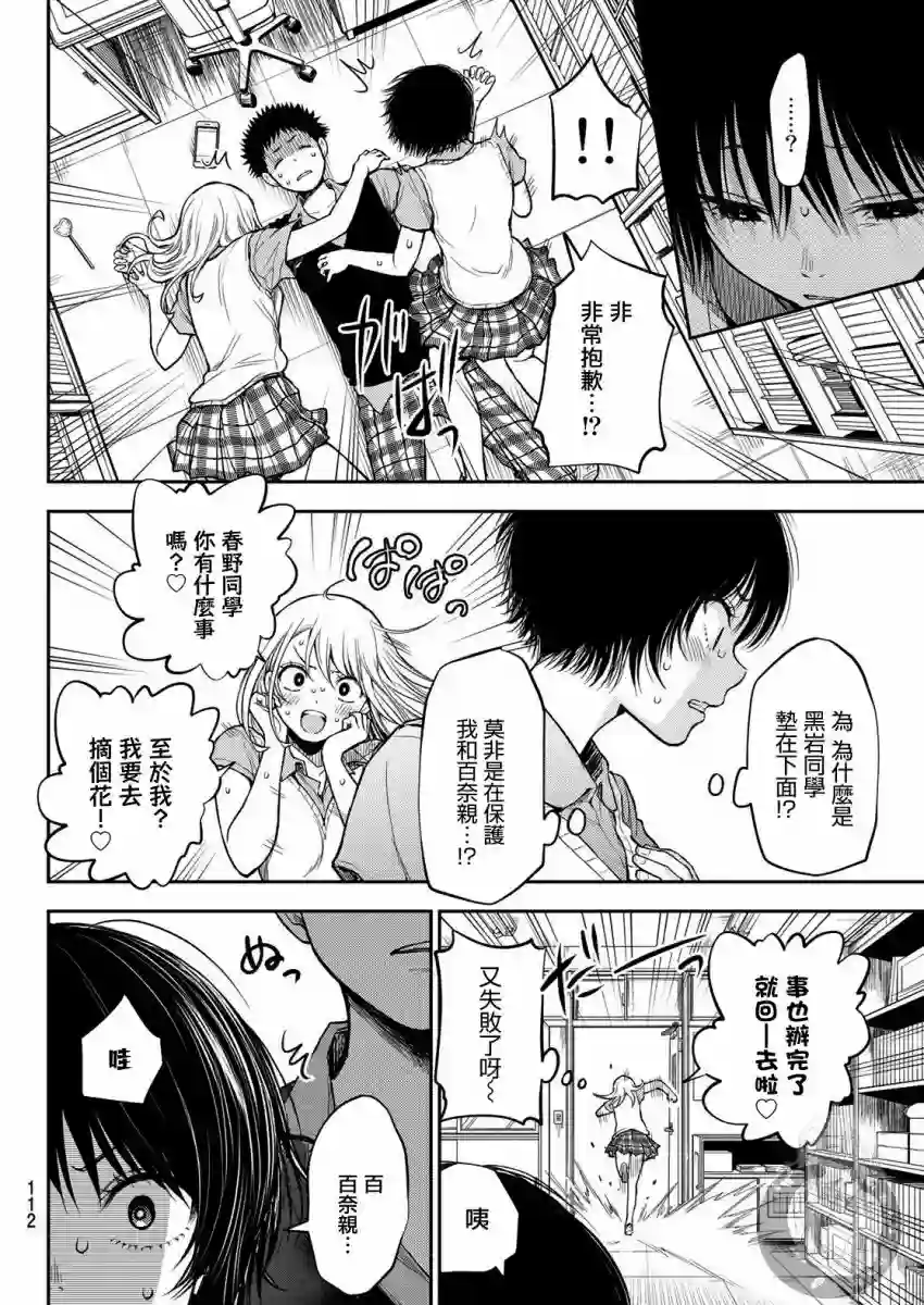 我的可爱对黑岩目高不管用第04话