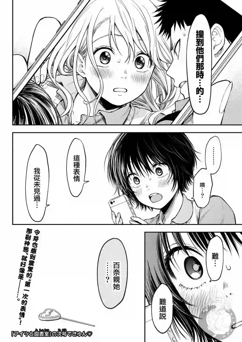 我的可爱对黑岩目高不管用第04话