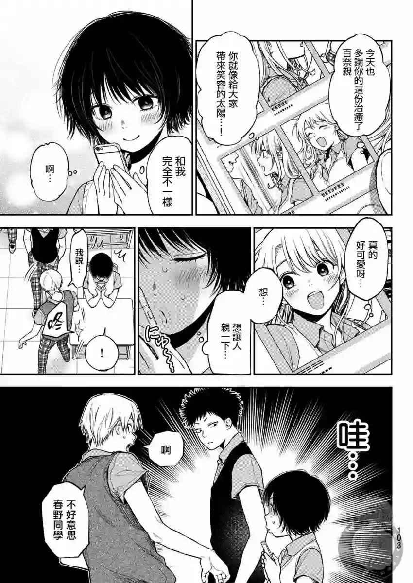 我的可爱对黑岩目高不管用第04话