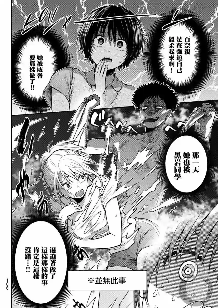 我的可爱对黑岩目高不管用第04话