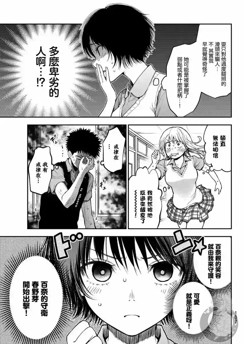 我的可爱对黑岩目高不管用第04话