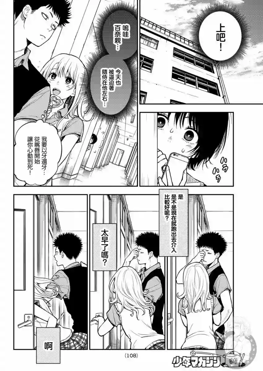 我的可爱对黑岩目高不管用第04话