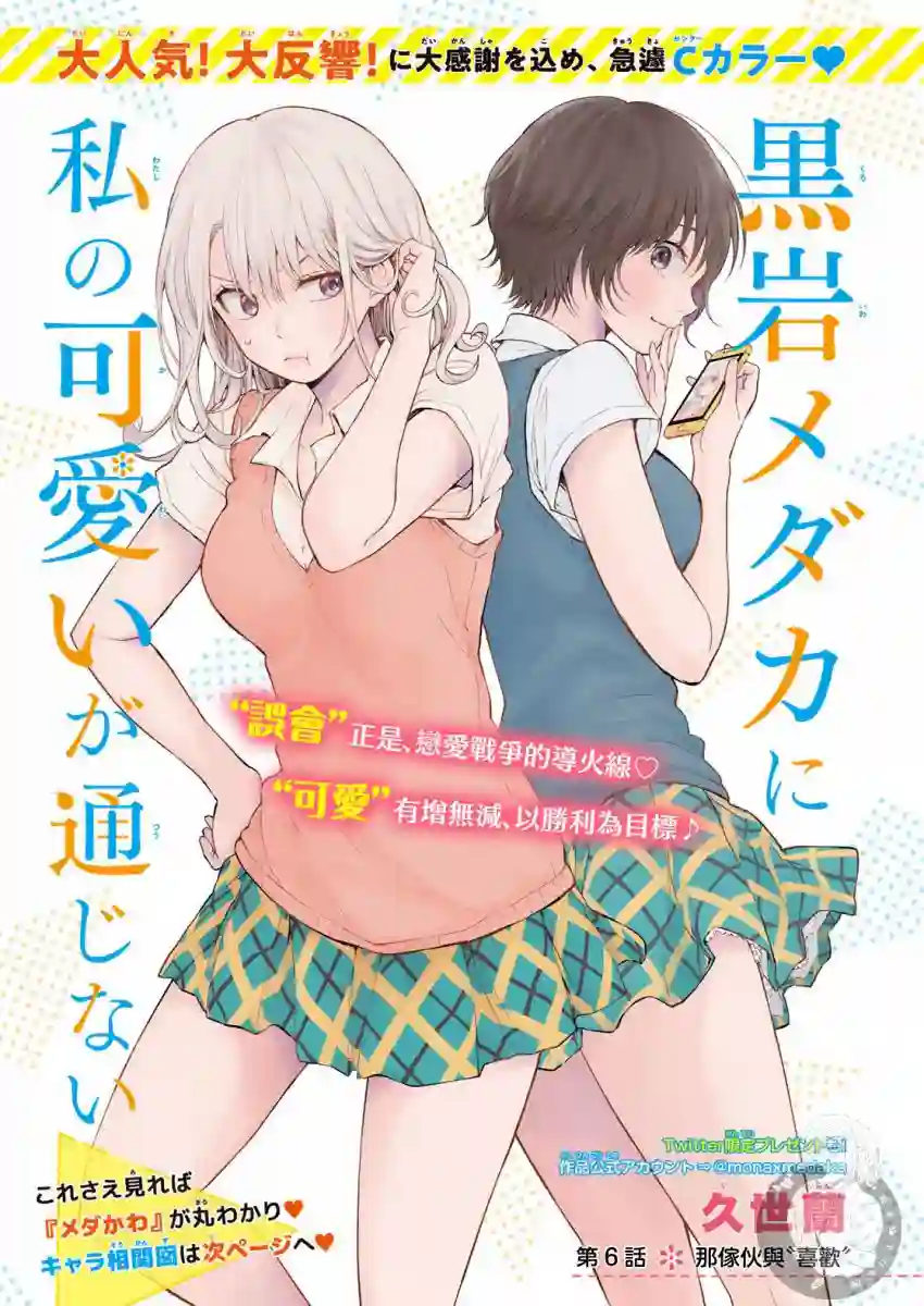我的可爱对黑岩目高不管用第06话