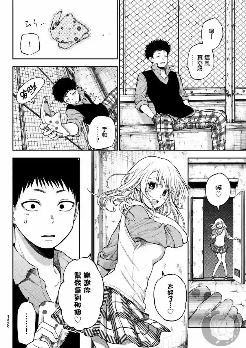 我的可爱对黑岩目高不管用第06话