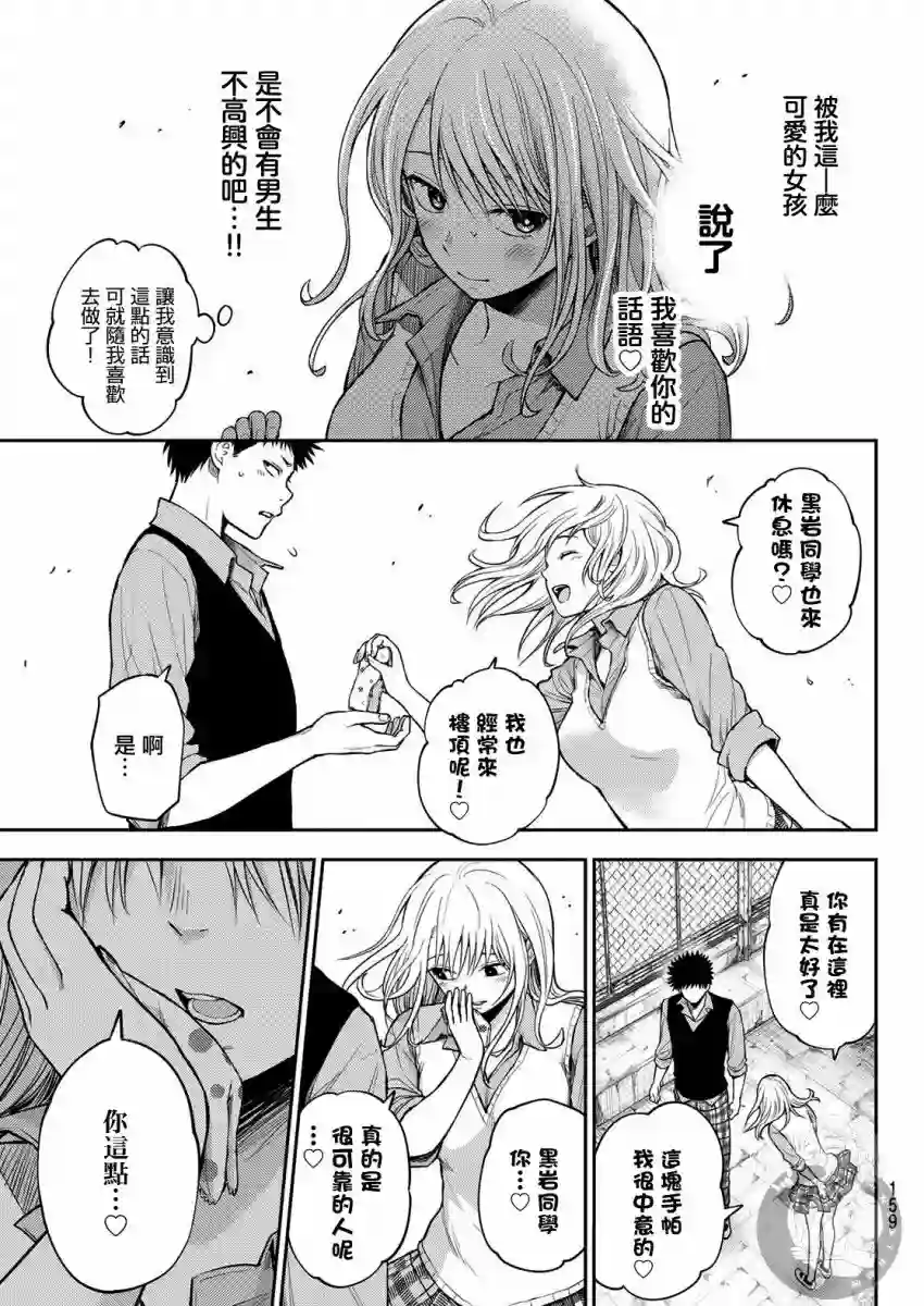 我的可爱对黑岩目高不管用第06话