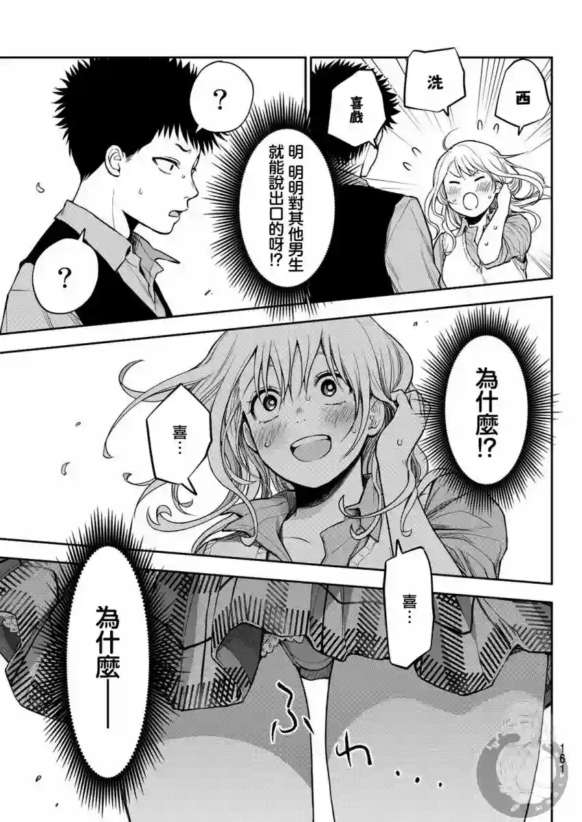 我的可爱对黑岩目高不管用第06话