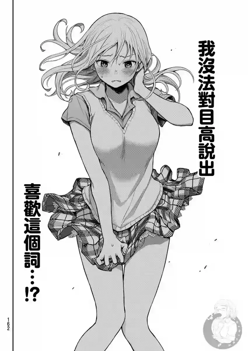 我的可爱对黑岩目高不管用第06话