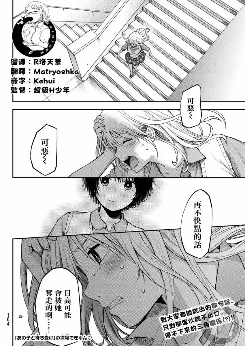 我的可爱对黑岩目高不管用第06话