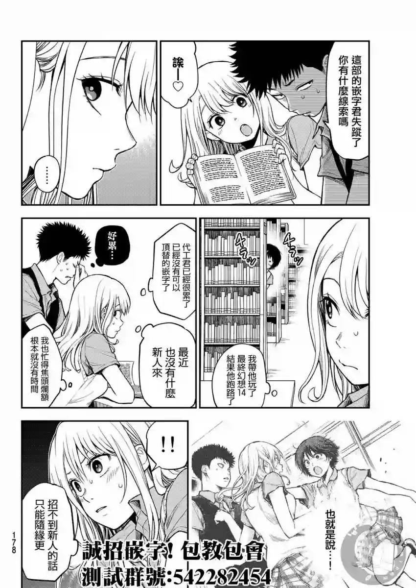 我的可爱对黑岩目高不管用第06话