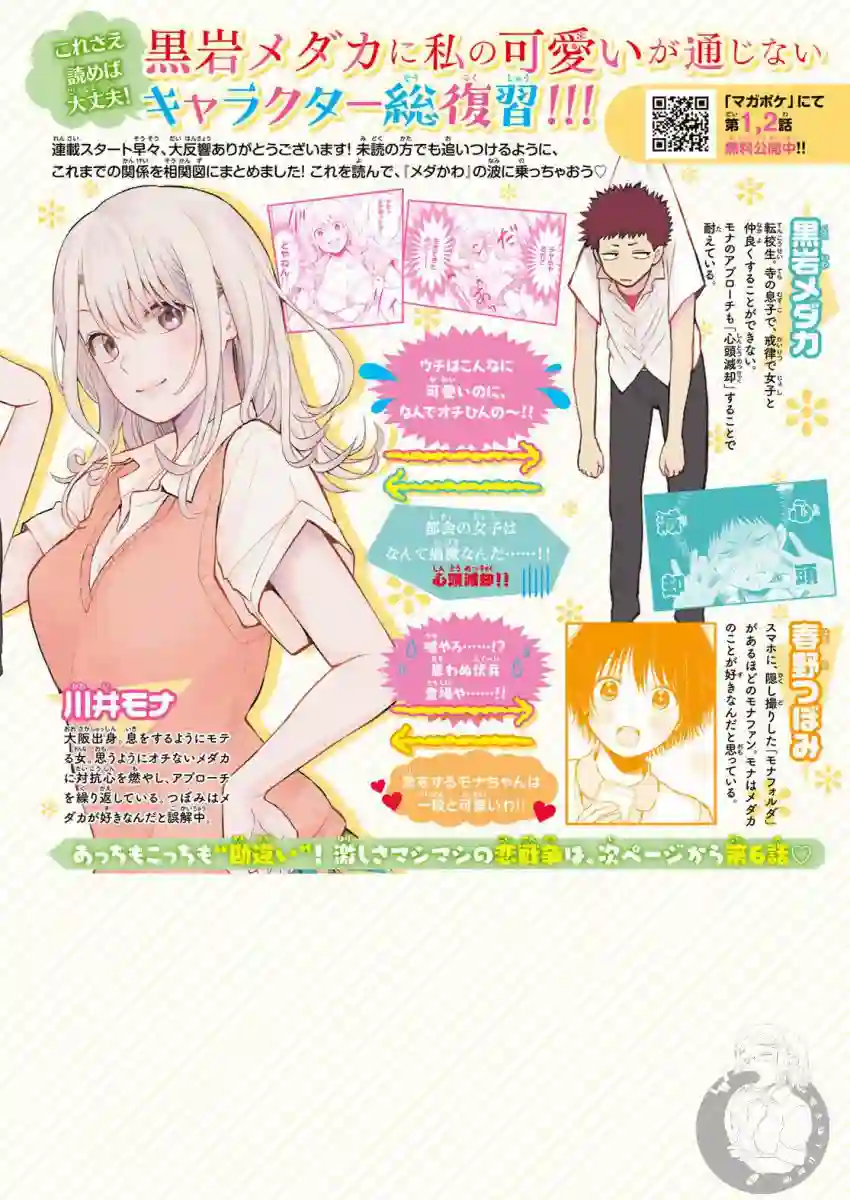 我的可爱对黑岩目高不管用第06话