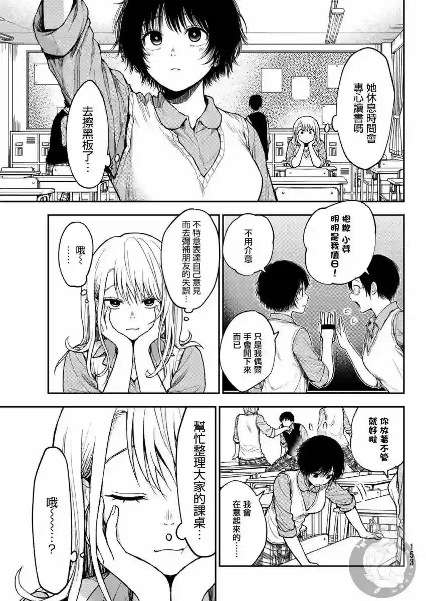 我的可爱对黑岩目高不管用第06话