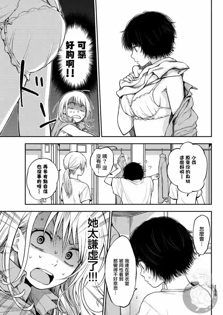 我的可爱对黑岩目高不管用第06话