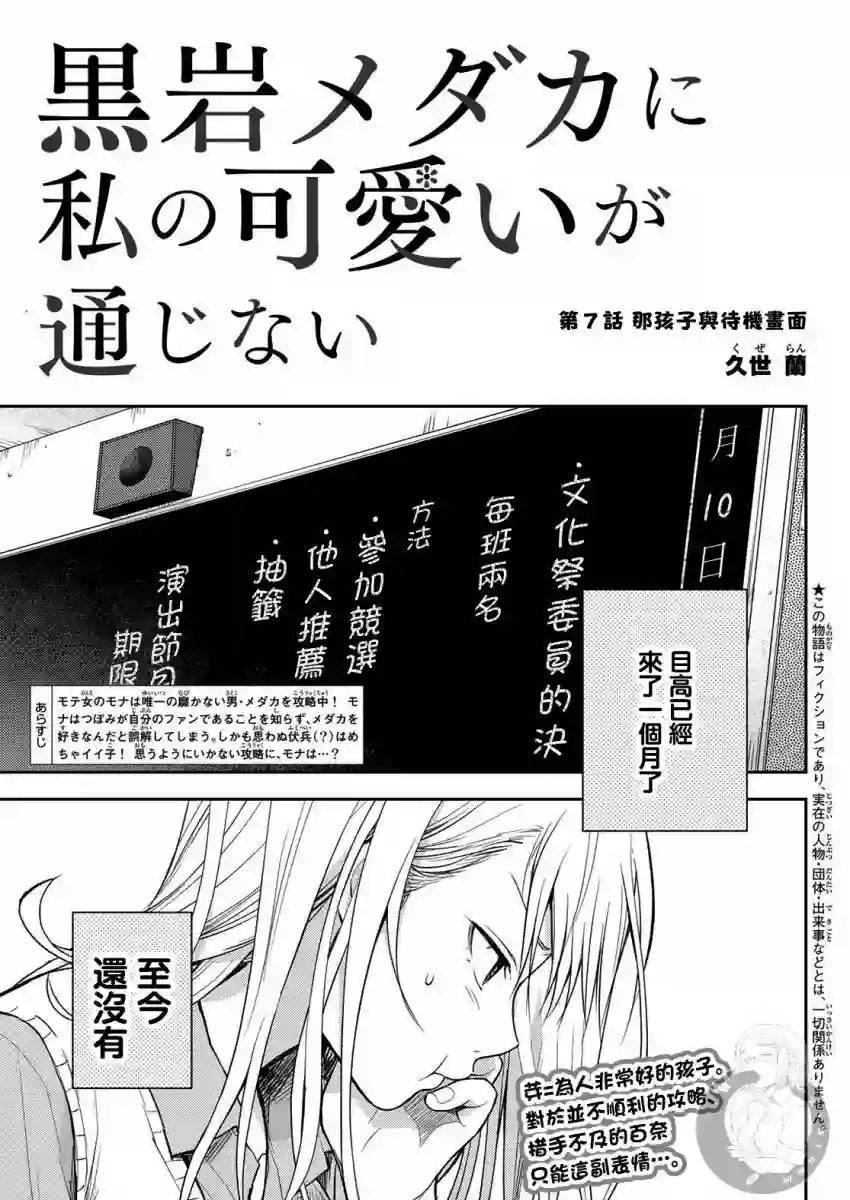 我的可爱对黑岩目高不管用第07话