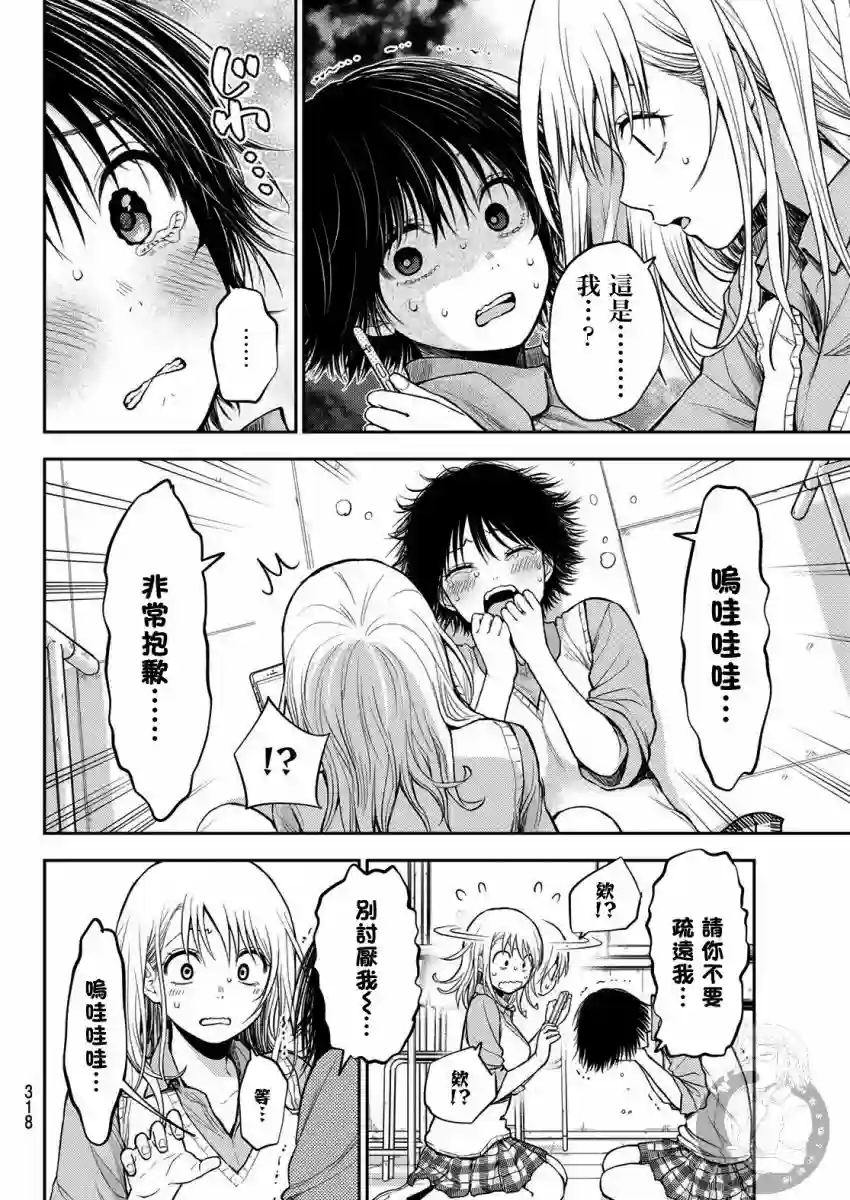 我的可爱对黑岩目高不管用第07话