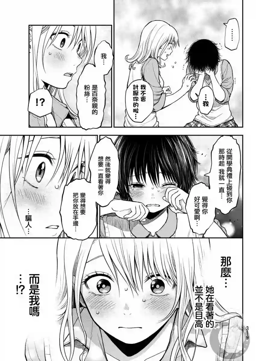 我的可爱对黑岩目高不管用第07话