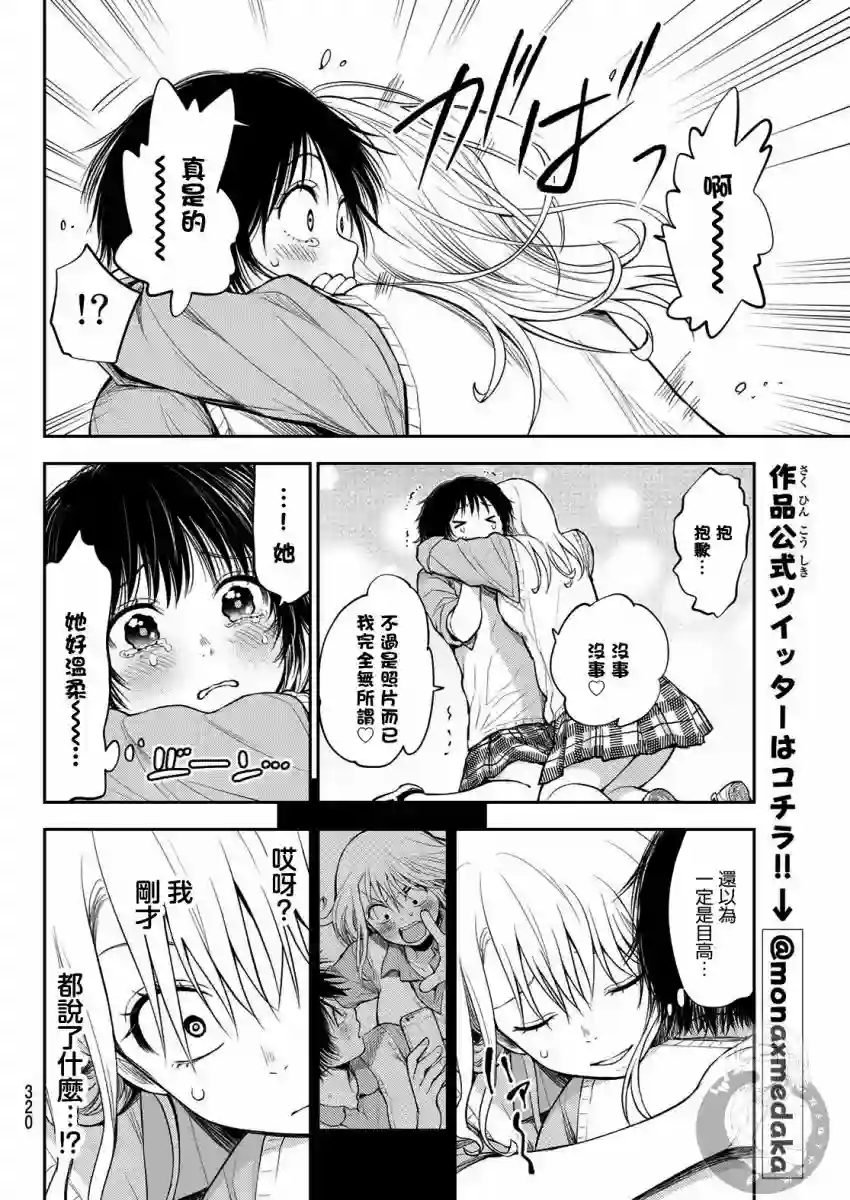 我的可爱对黑岩目高不管用第07话