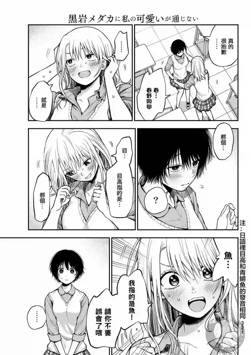 我的可爱对黑岩目高不管用第07话
