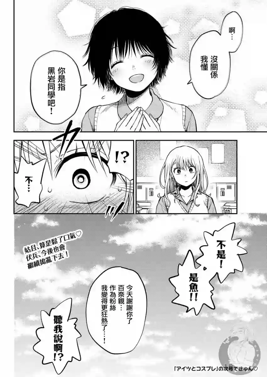 我的可爱对黑岩目高不管用第07话