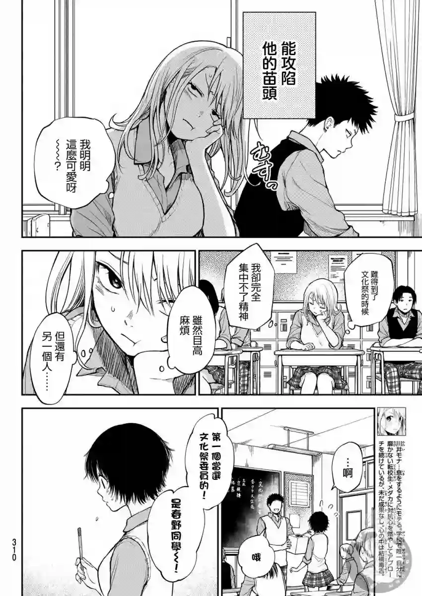 我的可爱对黑岩目高不管用第07话